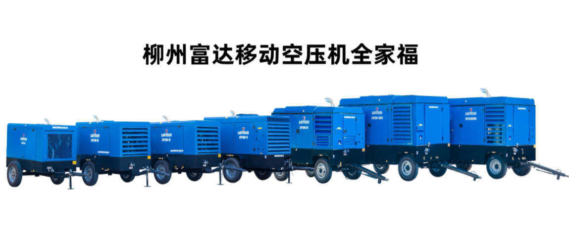 柳州富达移动空压机